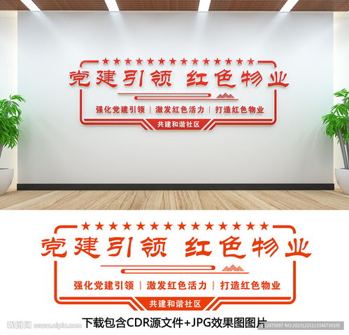 紅色物業(yè)設(shè)計(jì)圖 室內(nèi)廣告設(shè)計(jì)與制作的藝術(shù)融合